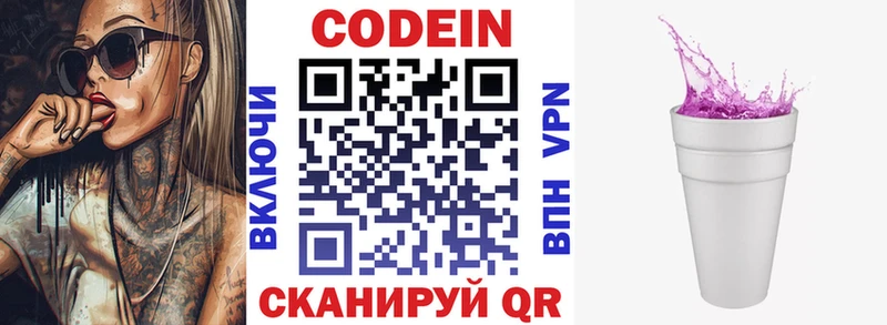 Codein напиток Lean (лин)  Купить закладки  Кропоткин 